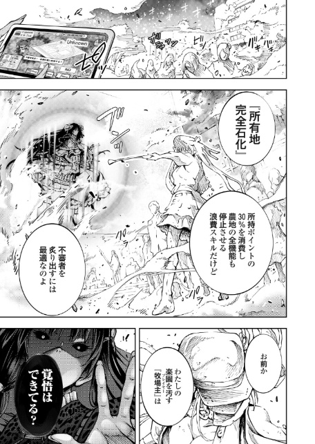 農場ゲーム 飼って拡げて収穫だ! 7STEP「PVP」-3