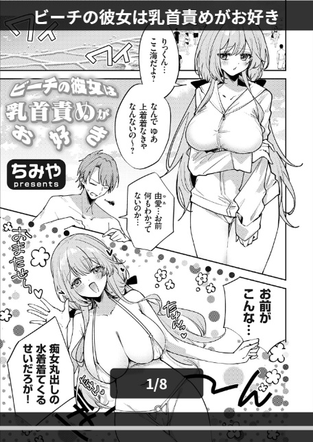 ビーチの彼女は乳首責めがお好き-1