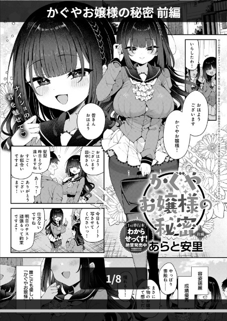 かぐやお嬢様の秘密 前編-1