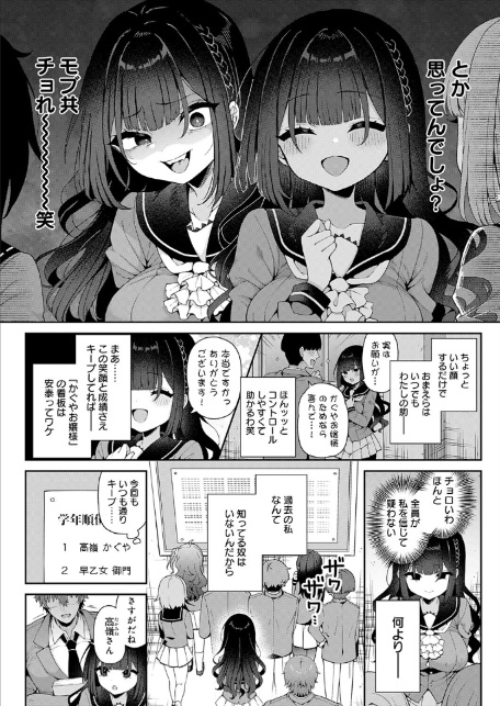 かぐやお嬢様の秘密 前編-2