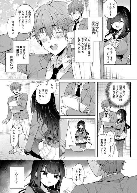 かぐやお嬢様の秘密 前編-3