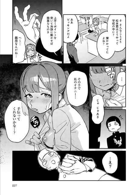 オホ声のいろは-7