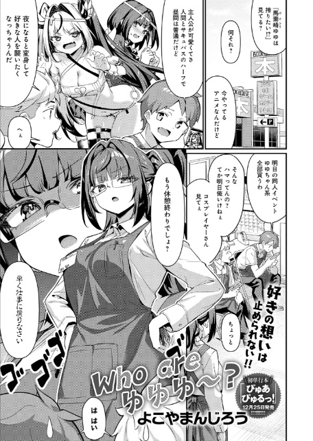 Who are ゆゆゆ〜?-1