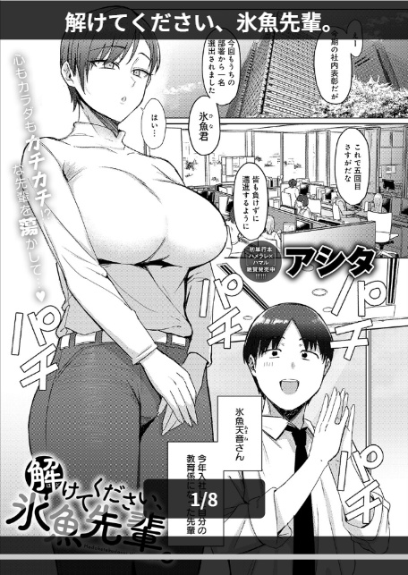 解けてください、氷魚先輩。-1