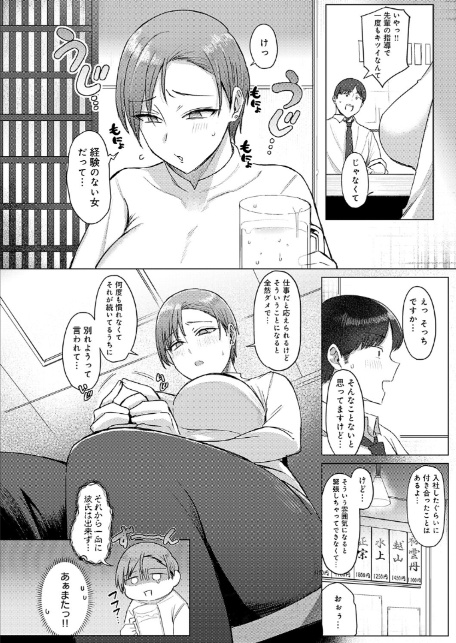 解けてください、氷魚先輩。-6