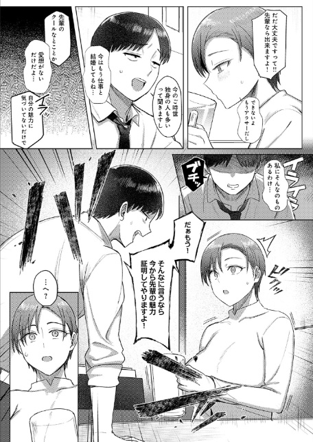 解けてください、氷魚先輩。-7