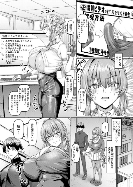 マゾメスエクソシスト(1)-5