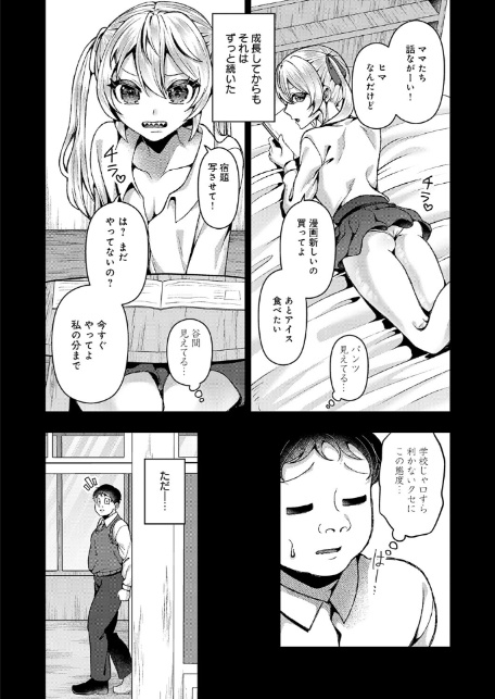 可愛いあのコは僕にだけワガママ-5