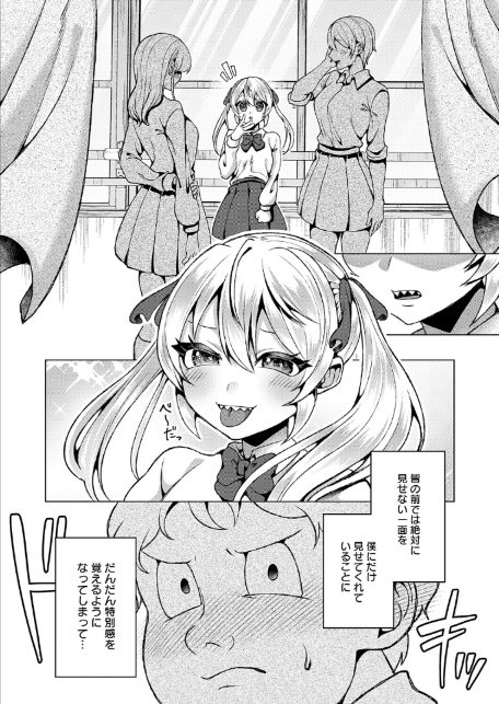 可愛いあのコは僕にだけワガママ-6