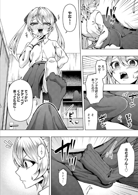 可愛いあのコは僕にだけワガママ-8
