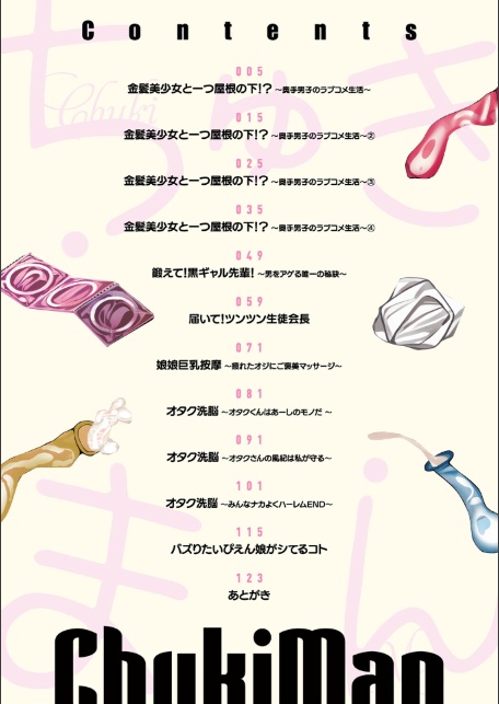 ちゅきまん〜巨乳娘はエッチが大好き〜-2