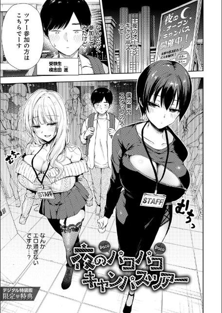 ふしだらあぴーる【デジタル特装版】-19