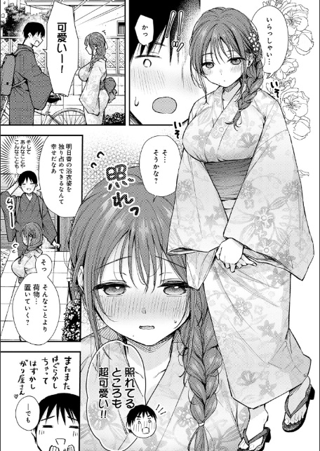 ふしだらあぴーる【デジタル特装版】-5