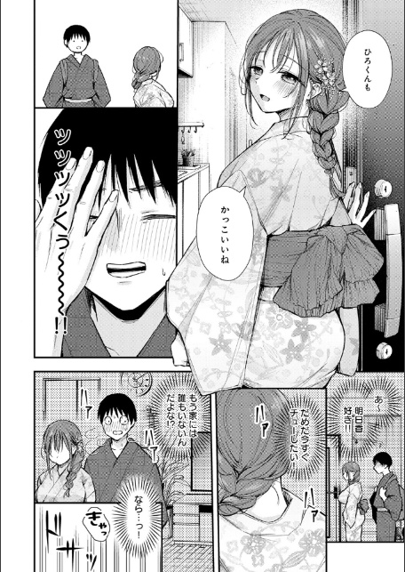 ふしだらあぴーる【デジタル特装版】-6