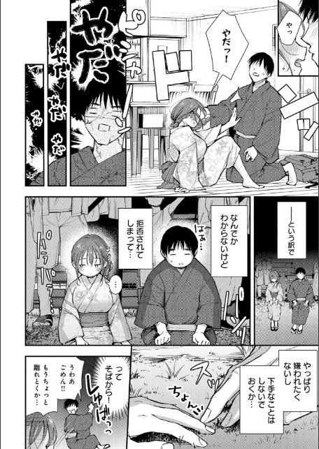 ふしだらあぴーる【デジタル特装版】-8