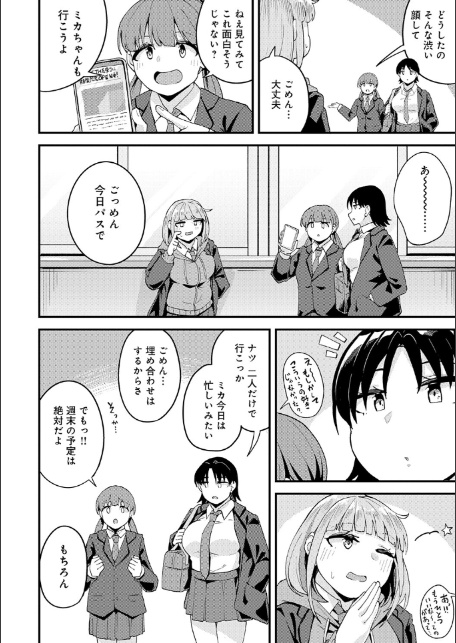 私がシたくなったから【デジタル特装版】-10