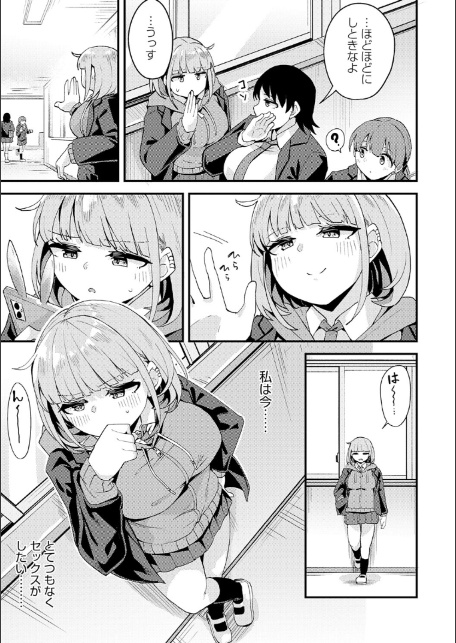 私がシたくなったから【デジタル特装版】-11