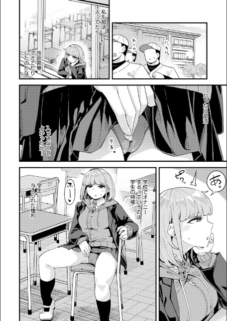 私がシたくなったから【デジタル特装版】-12