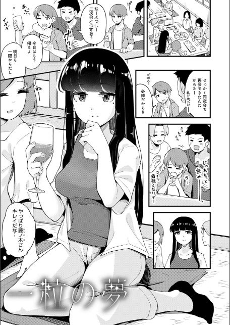 私がシたくなったから【デジタル特装版】-19