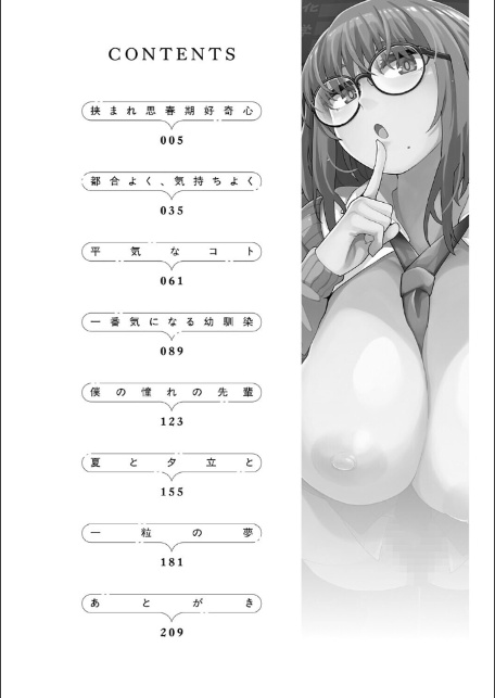 私がシたくなったから【デジタル特装版】-2