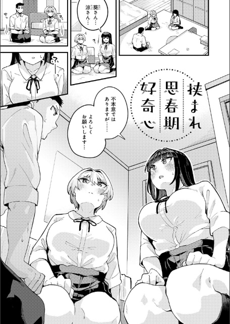 私がシたくなったから【デジタル特装版】-3