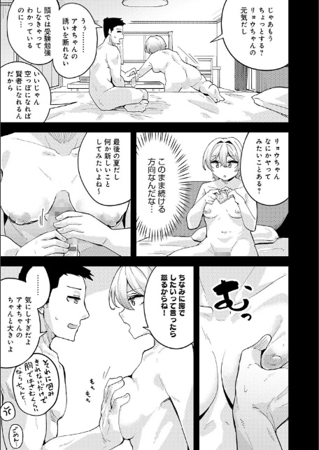 私がシたくなったから【デジタル特装版】-5