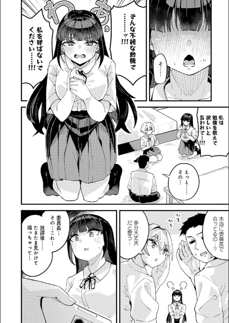 私がシたくなったから【デジタル特装版】-8