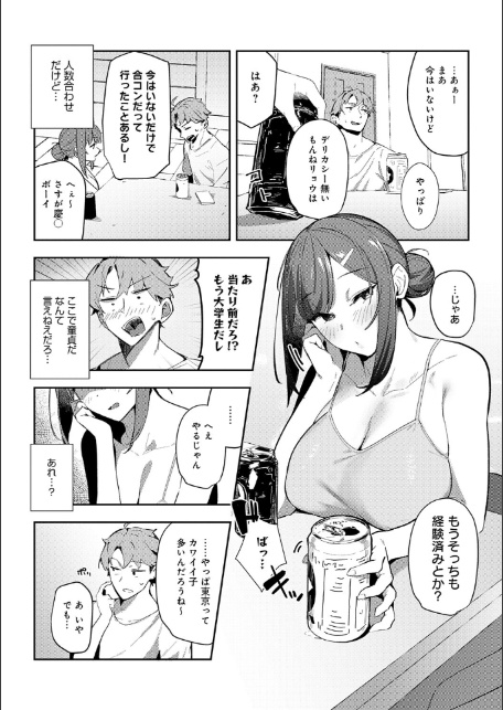 女上【デジタル特装版】-16