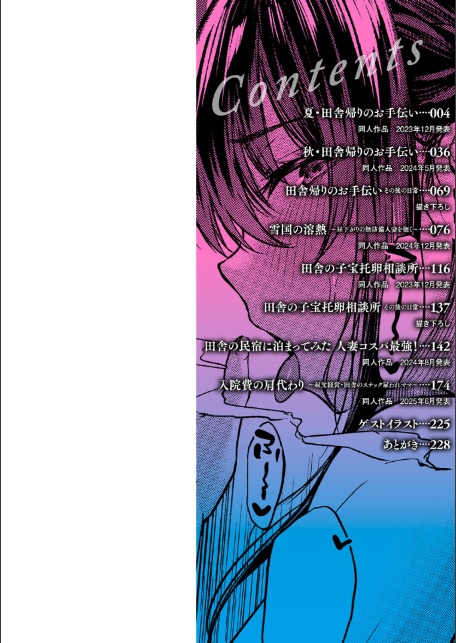 田舎の人妻たち-2