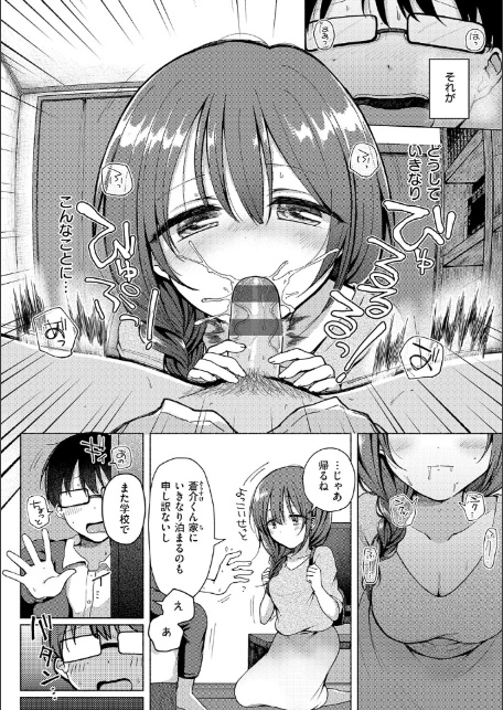 交わり、混ざる。【デジタル特装版】-10