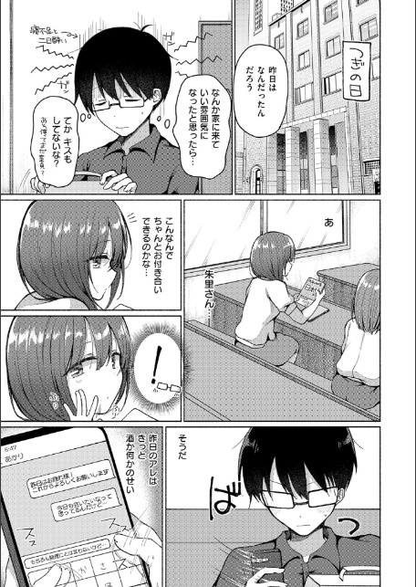 交わり、混ざる。【デジタル特装版】-11