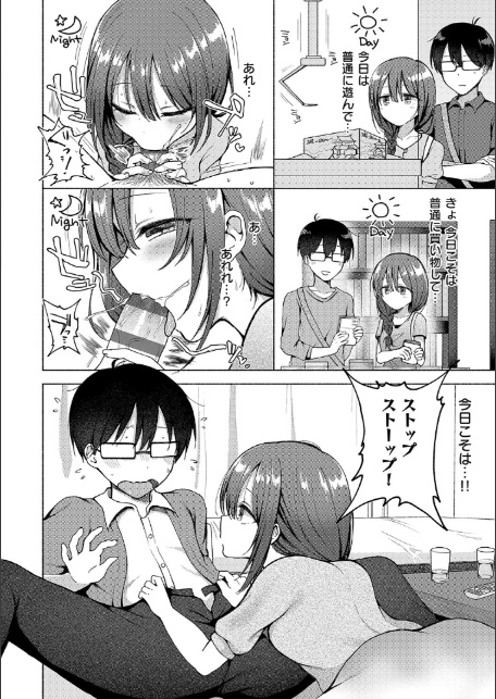 交わり、混ざる。【デジタル特装版】-12