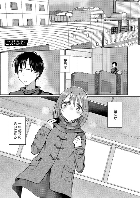 交わり、混ざる。【デジタル特装版】-13