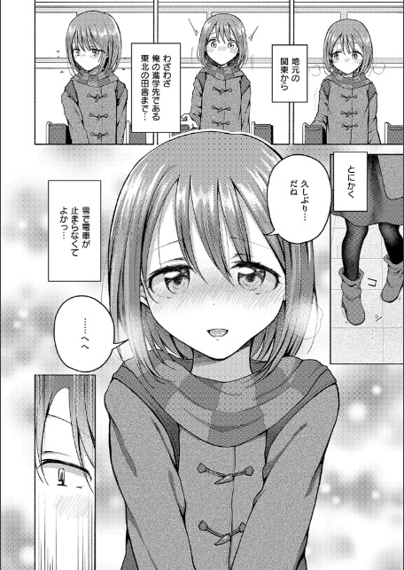 交わり、混ざる。【デジタル特装版】-14