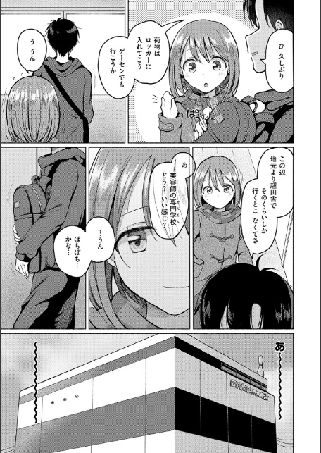 交わり、混ざる。【デジタル特装版】-15