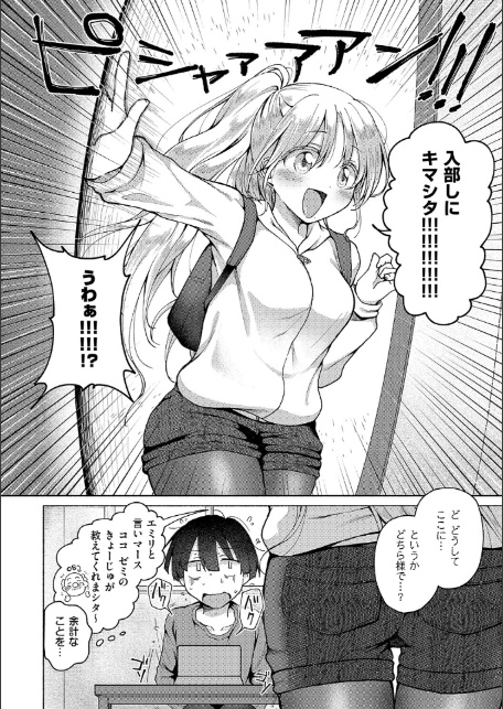 交わり、混ざる。【デジタル特装版】-18