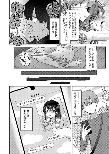 交わり、混ざる。【デジタル特装版】-20