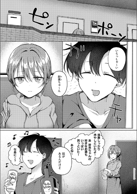 交わり、混ざる。【デジタル特装版】-5