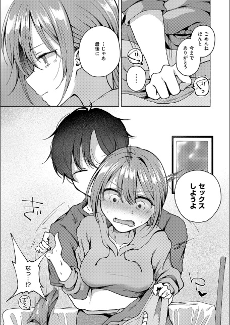 交わり、混ざる。【デジタル特装版】-7