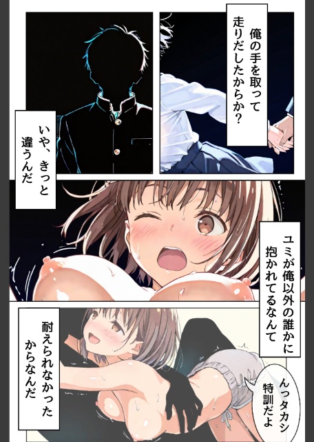 幼馴染しかできないHな特訓 特訓11-5