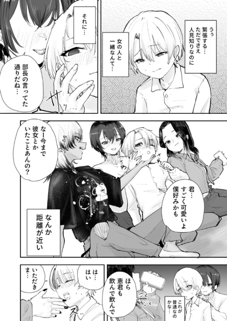 童貞ボッチの僕はヤリサーに入ってしまったらしい(1)【18禁】-10