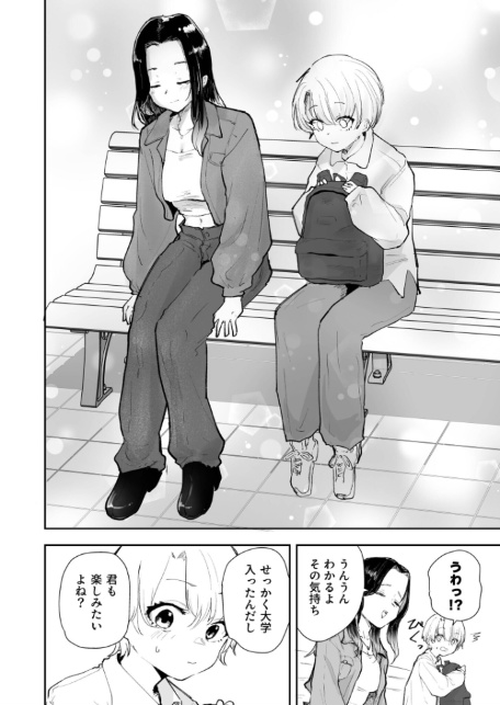 童貞ボッチの僕はヤリサーに入ってしまったらしい(1)【18禁】-6