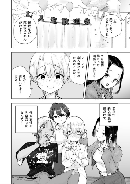 童貞ボッチの僕はヤリサーに入ってしまったらしい(1)【18禁】-8