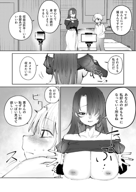 童貞ボッチの僕はヤリサーに入ってしまったらしい（4）【18禁】-6