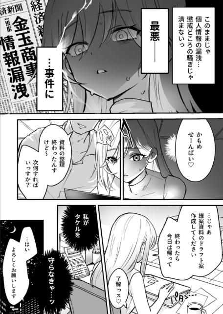 コイツ生理的に無理!!だけど…(1)【18禁】-10