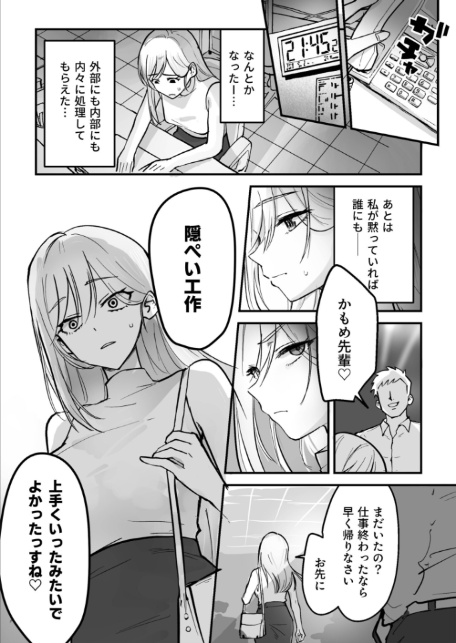 コイツ生理的に無理!!だけど…(1)【18禁】-11