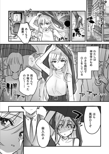 コイツ生理的に無理!!だけど…(1)【18禁】-5