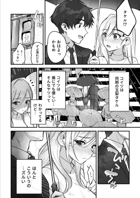 コイツ生理的に無理!!だけど…(1)【18禁】-6