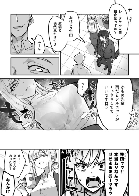 コイツ生理的に無理!!だけど…(1)【18禁】-7