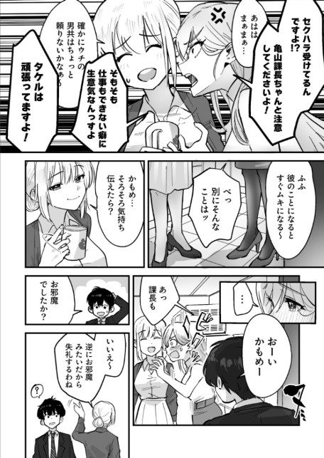 コイツ生理的に無理!!だけど…(1)【18禁】-8